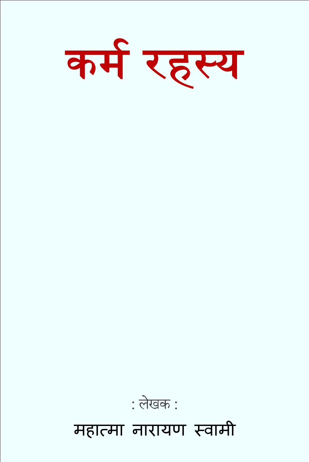 कर्म रहस्य